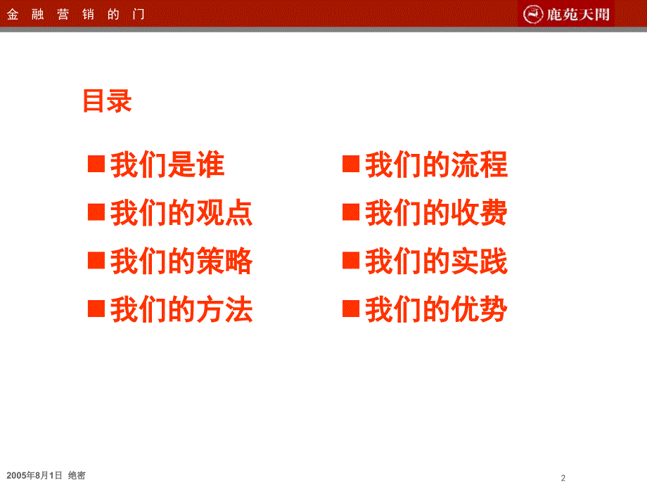 {管理运营知识}公司股权分置改革中的投资者关系管理_第2页