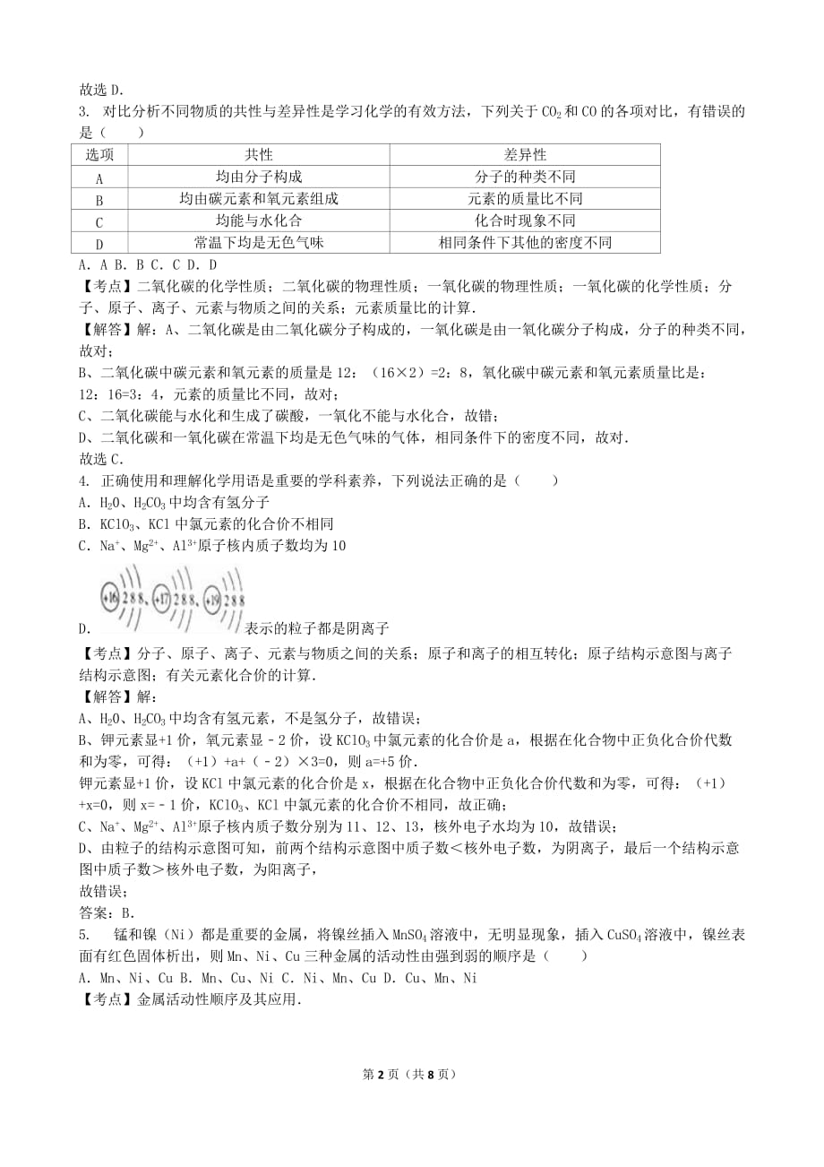 2016年陕西省中考化学（word版有解析）.doc_第2页