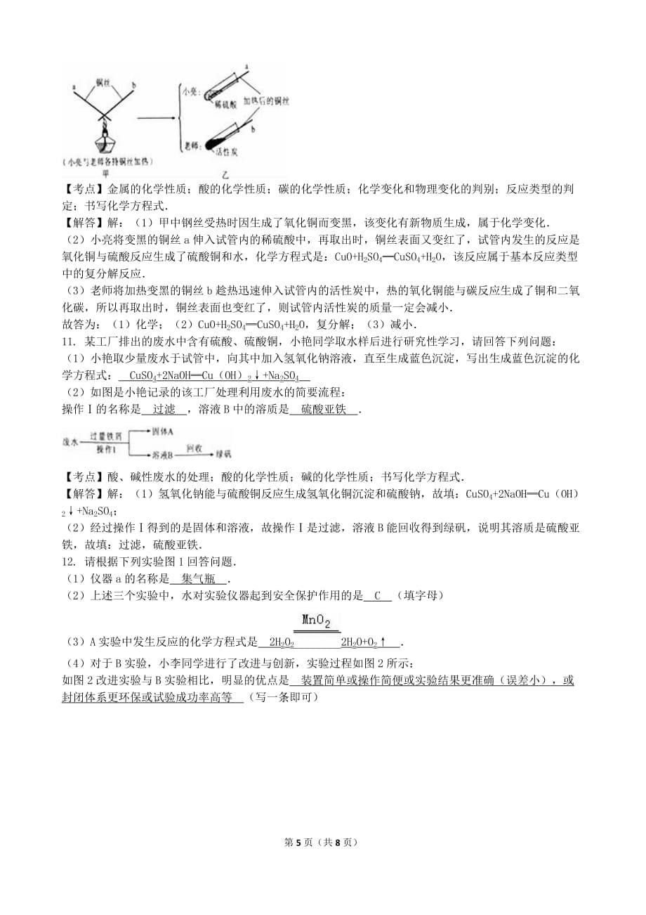 2016年陕西省中考化学（word版有解析）.doc_第5页