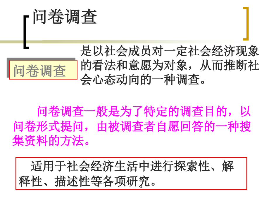 {管理诊断调查问卷}房地产应用统计分析——第二章问卷调查报告_第3页