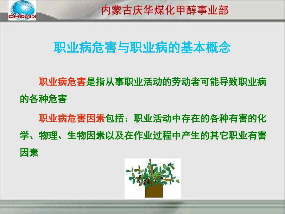 职业卫生知识培训教学教案_第3页