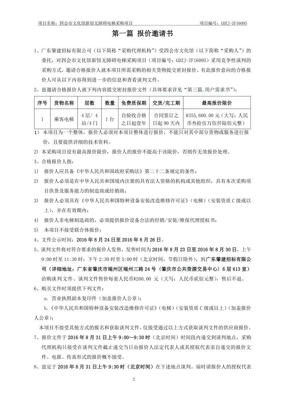 文化馆新馆无障碍电梯采购项目招标文件_第3页