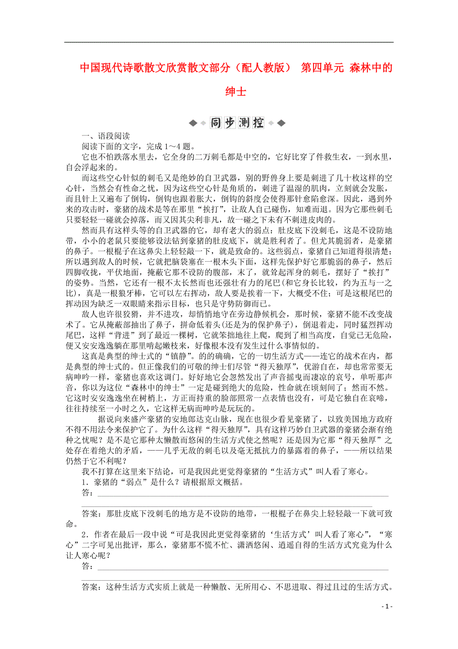 高中语文《中国现代诗歌散文欣赏》练习题7 新人教版选修.doc_第1页