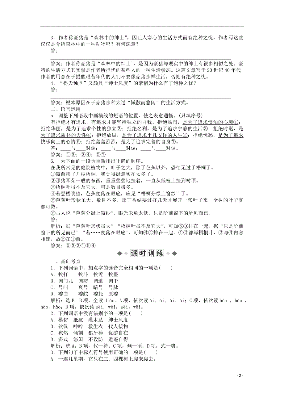 高中语文《中国现代诗歌散文欣赏》练习题7 新人教版选修.doc_第2页