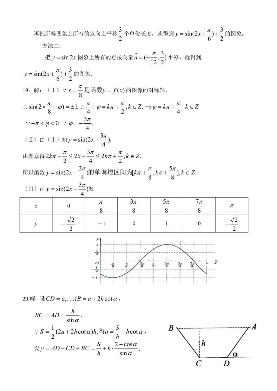 高考数学模拟试题南昌市高三第一轮复习训练题数学（8）（三角函数试题2）_第5页