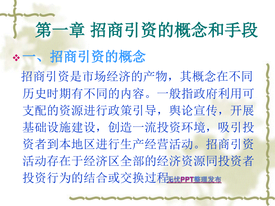 {招商策划}招商引资知识讲座_第3页