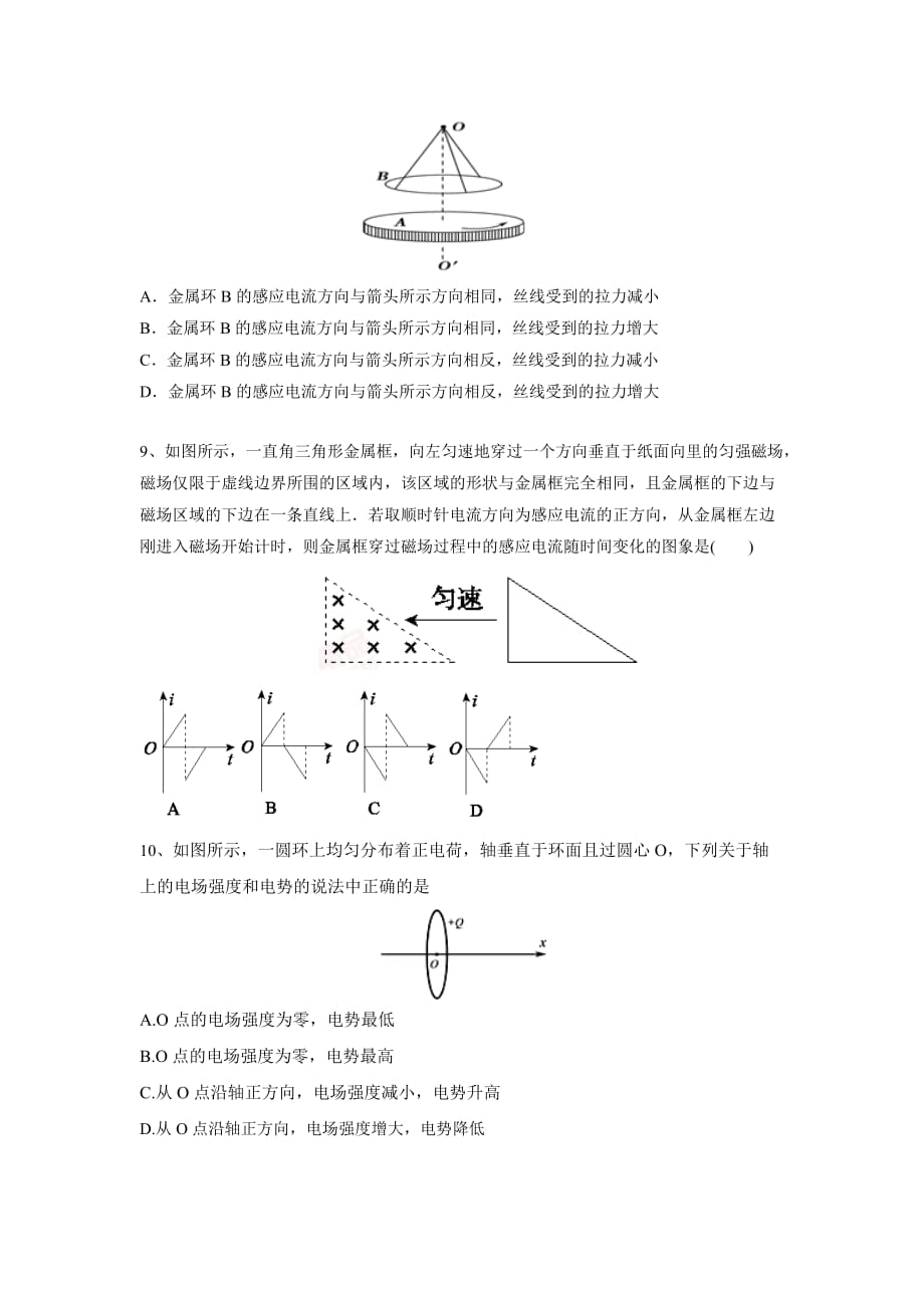 湖南省益阳市高二上学期12月月考试题 物理 Word版含答案_第3页