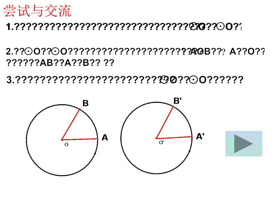 湘教版数学九下《圆》（圆的对称性）ppt课件_第3页