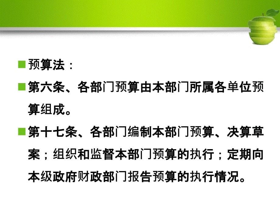 {财务管理预算编制}政府预算编制与审批_第5页