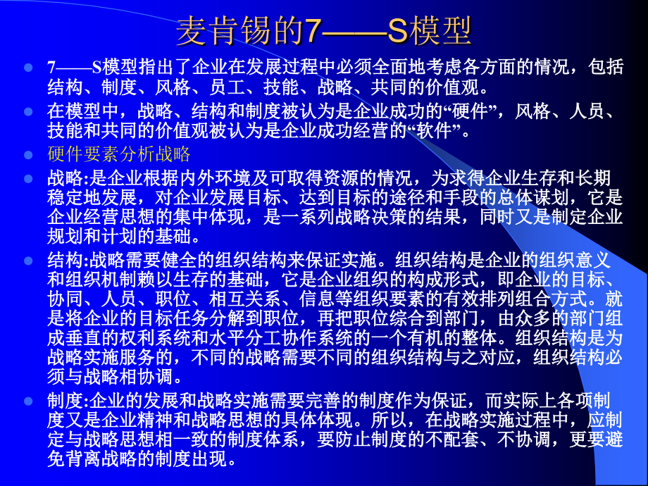 {管理运营知识}国外企业经营管理办法_第3页