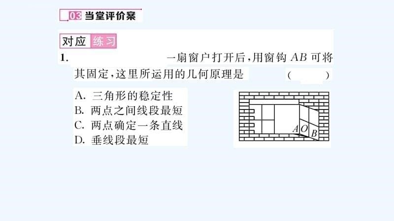 含中考题1111.1.3 三角形的稳定性课件_第5页