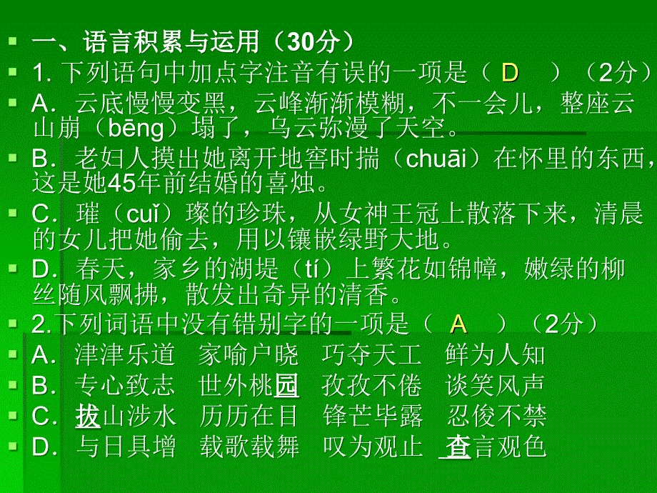 岳阳市2013语文调研卷讲评教学材料_第2页