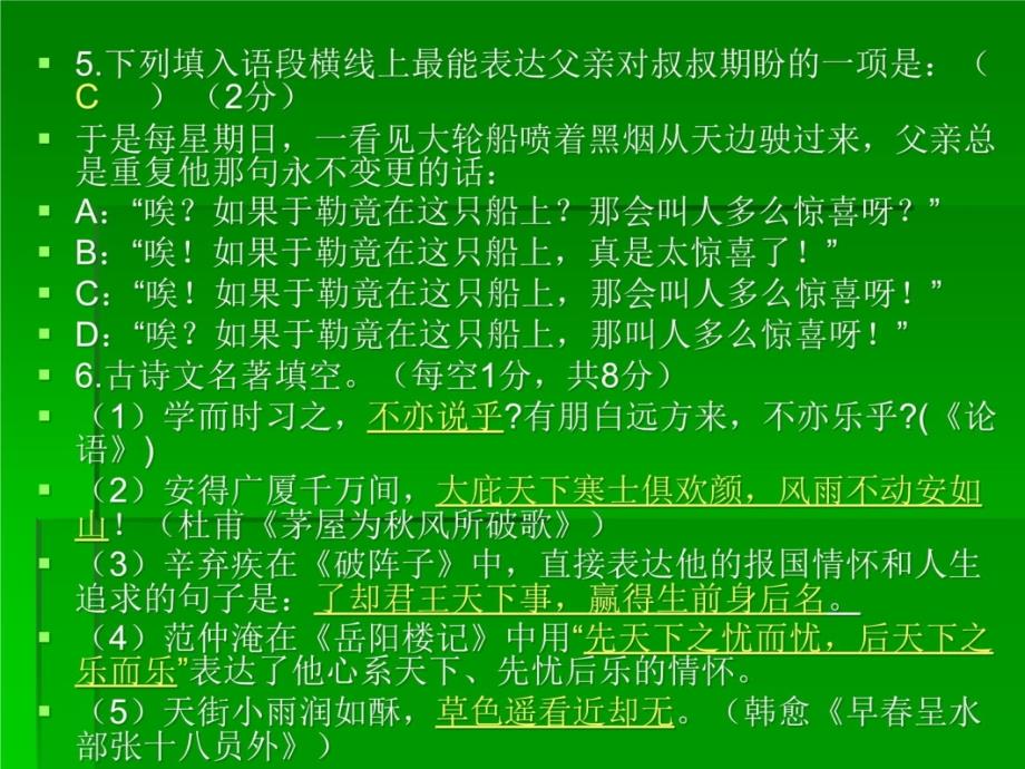岳阳市2013语文调研卷讲评教学材料_第4页