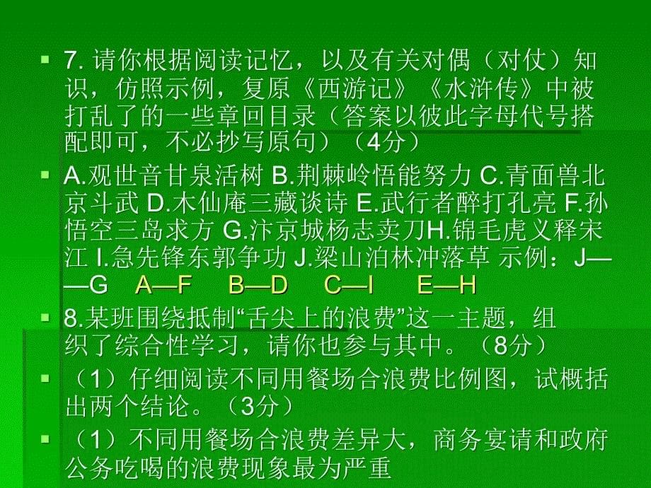 岳阳市2013语文调研卷讲评教学材料_第5页