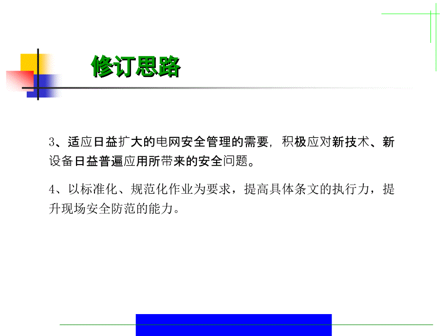 {电力公司管理}电业安全工作规程电力线路部分_第3页