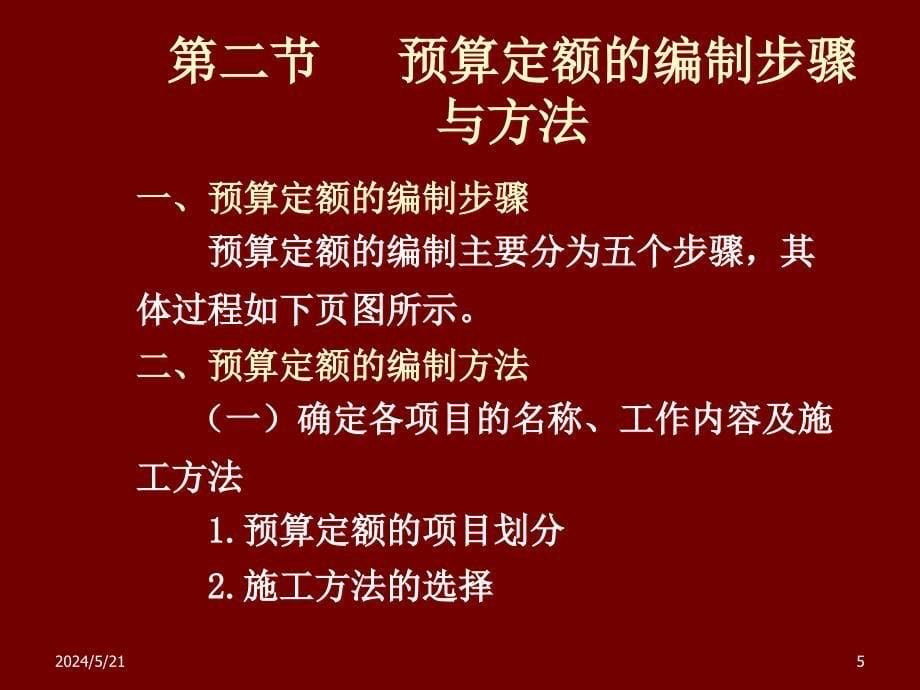 {财务管理预算编制}公路预算定额学习_第5页