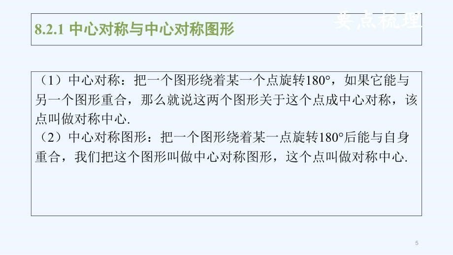 中考数学复习第八单元视图、投影与变换第32课时轴对称与中心对称课件_第5页