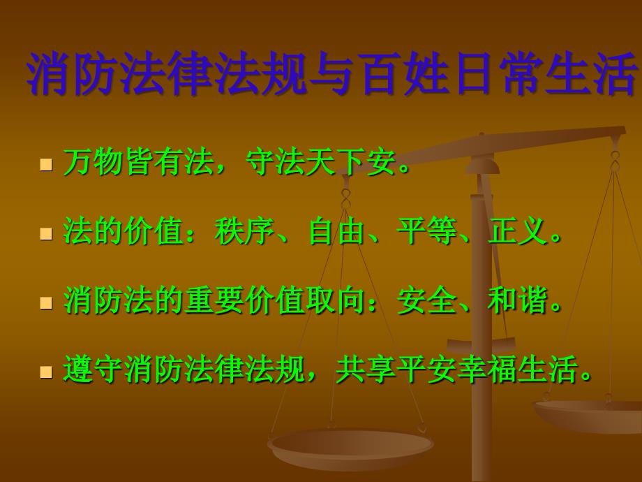 消防法律法规知识培训教材课程_第3页