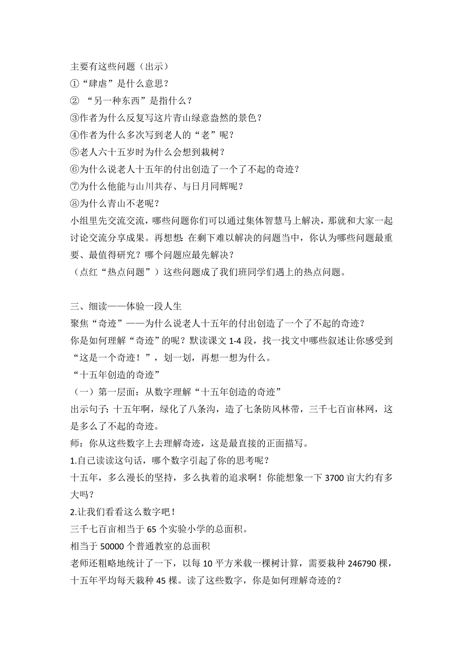 小学部编版六年级语文上册《青山不老》创新教案_第2页