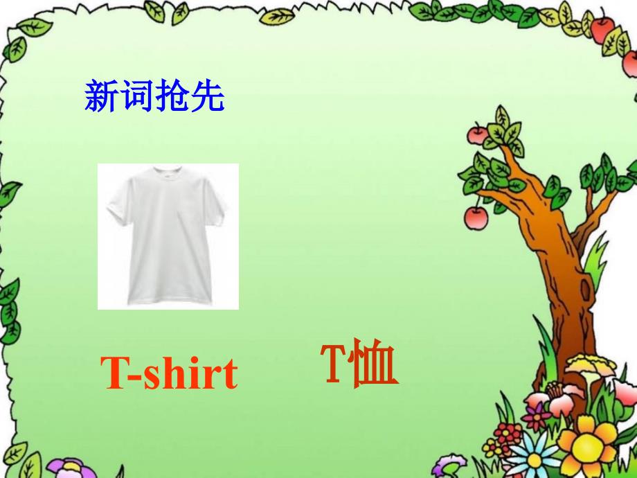 课件湘少版三年级英语下册Unit11 Look at the T-shirts PPT课件_第3页