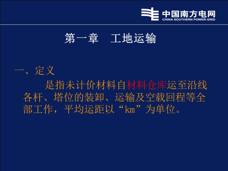 {财务管理预算编制}及以下配电网工程预算定额知识培训_第3页