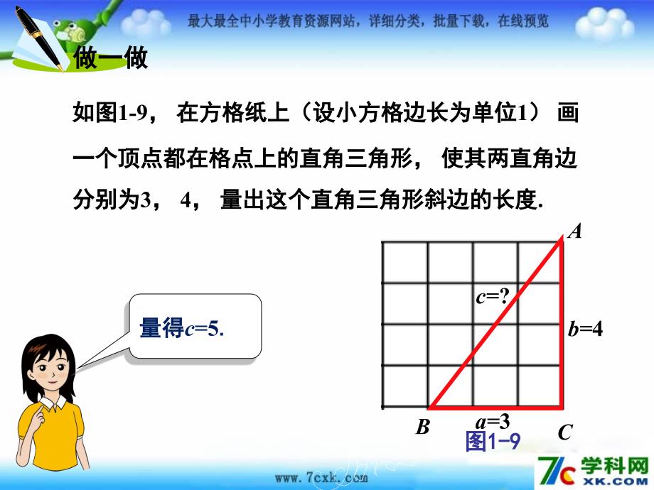 湘教版数学八下1.2《直角三角形的性质和判定（II）》ppt课件1_第3页