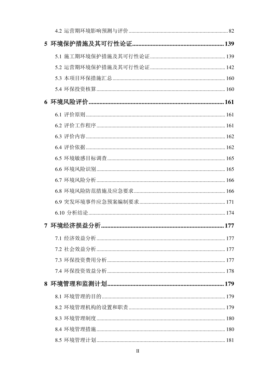 年产1万吨高纯晶体亚磷酸工程项目环境影响报告书_第4页