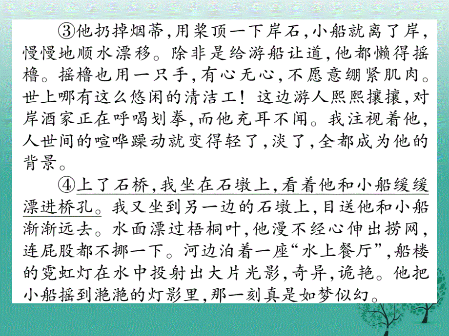 九年级语文下册第二单元双休作业（三）课件（新版）新人教版_第3页