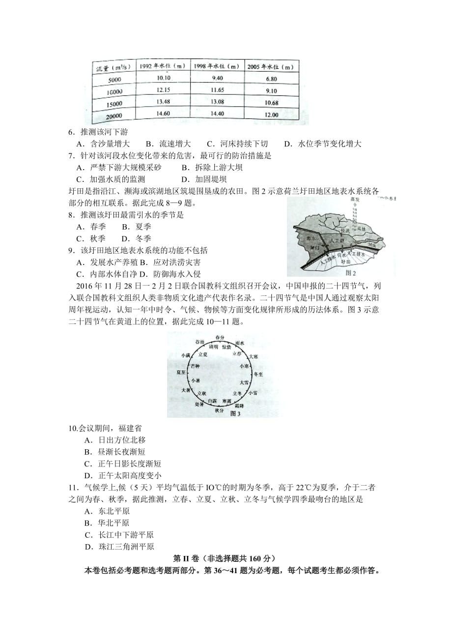 福建省南平市高三下学期3月适应性检测文综地理试题 Word版含答案_第2页