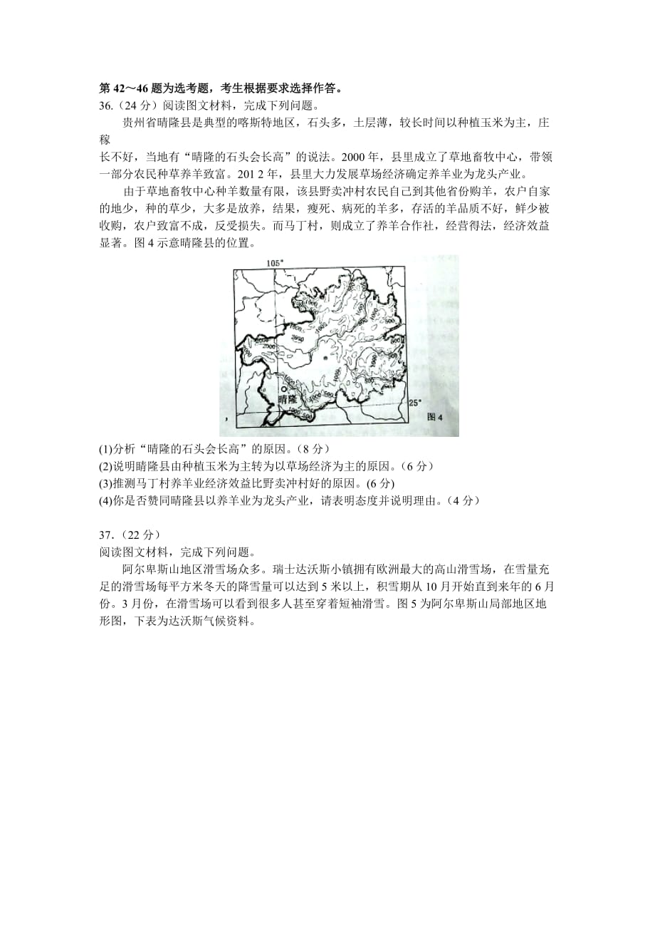 福建省南平市高三下学期3月适应性检测文综地理试题 Word版含答案_第3页