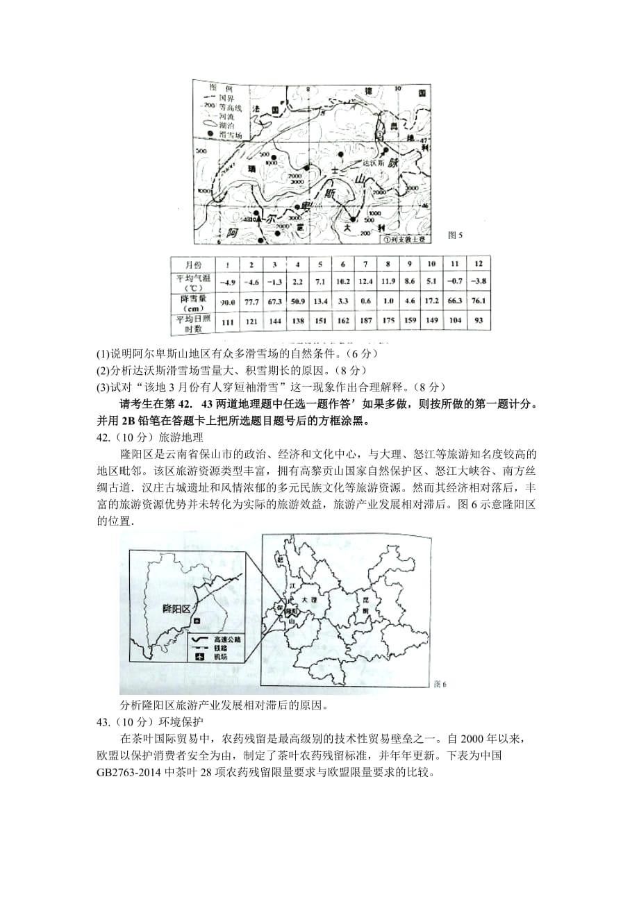 福建省南平市高三下学期3月适应性检测文综地理试题 Word版含答案_第4页