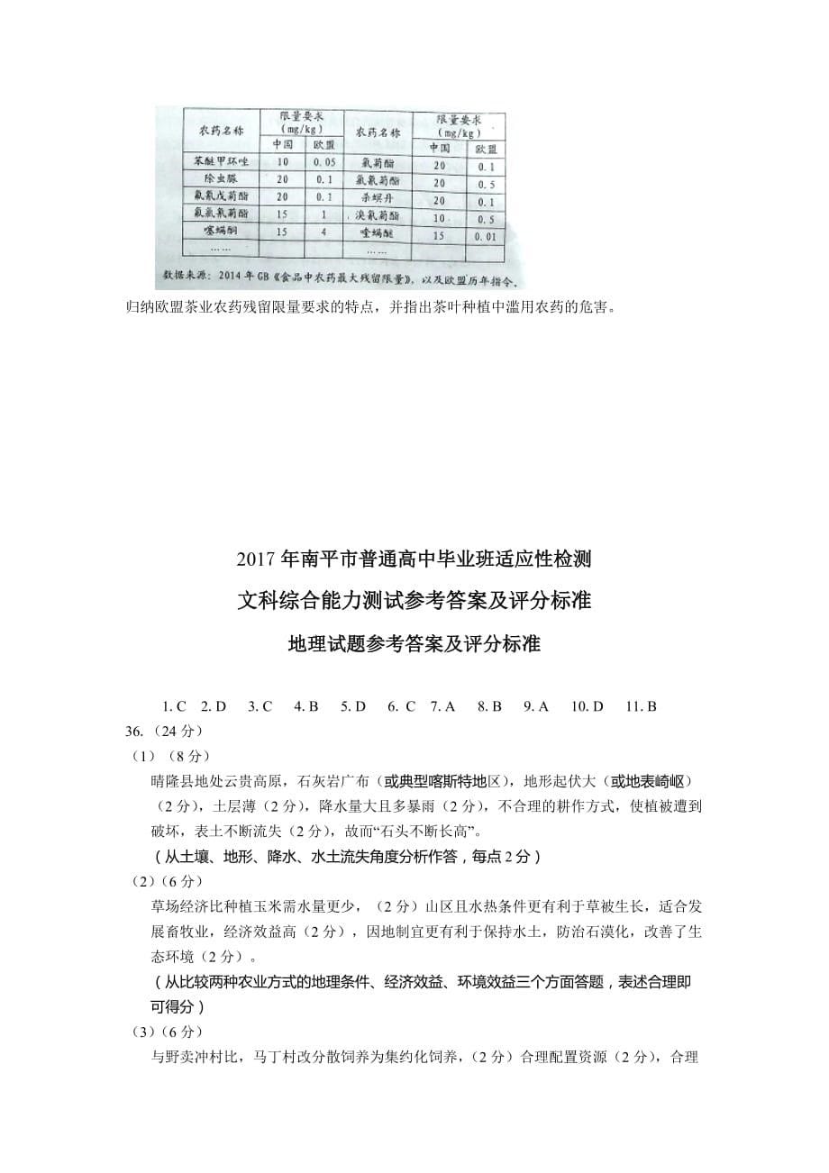 福建省南平市高三下学期3月适应性检测文综地理试题 Word版含答案_第5页