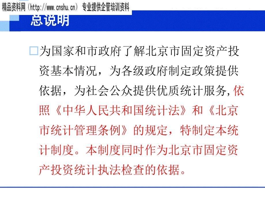 {财务资产管理}固定资产投资统计年报专题培训_第5页