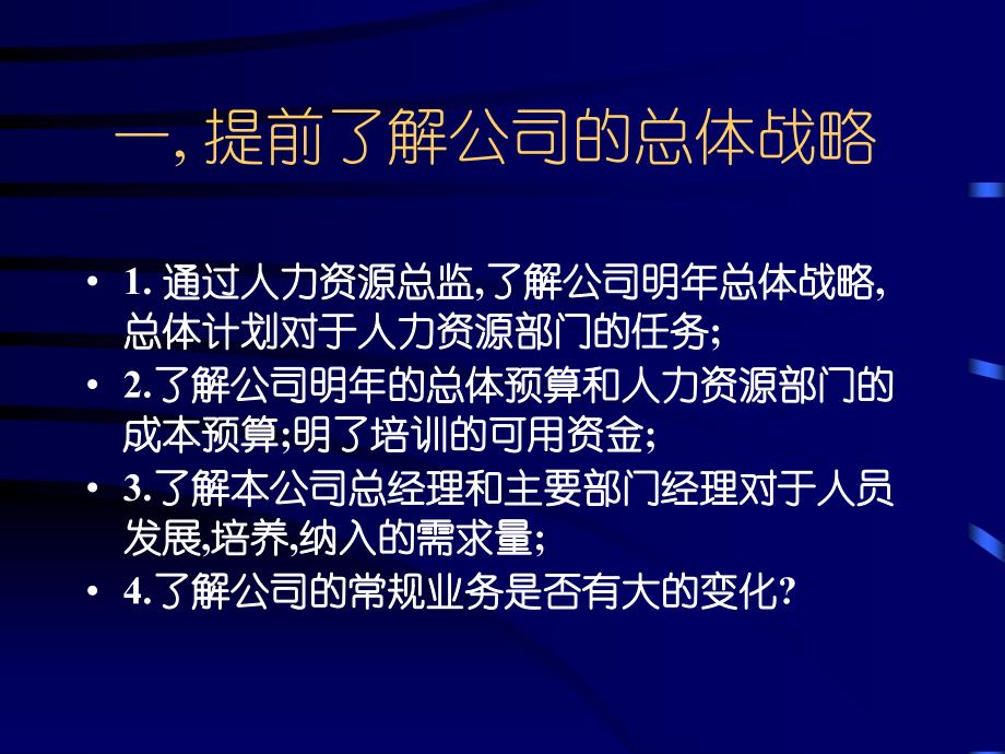 {管理运营知识}企业基本知识培训管理体系_第4页