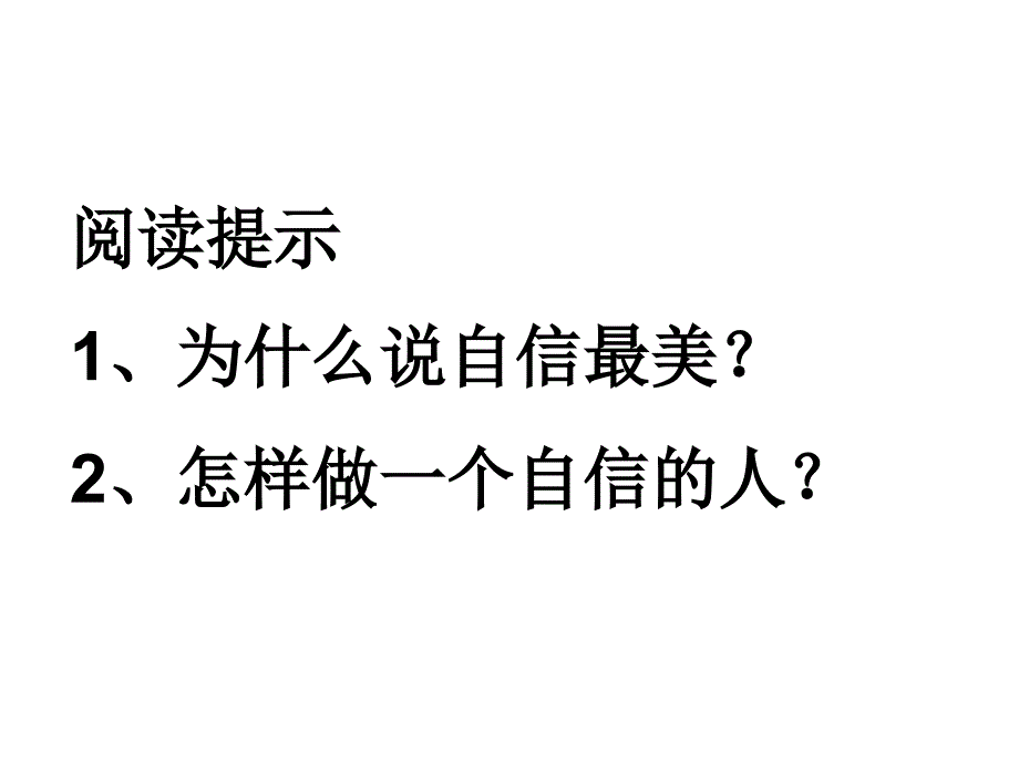 湘教版思品七下《自信让我如此美丽》ppt课件之一_第1页