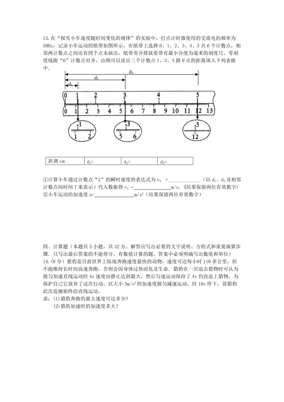 黑龙江省高一物理上学期第一次月考试题新人教版_第3页