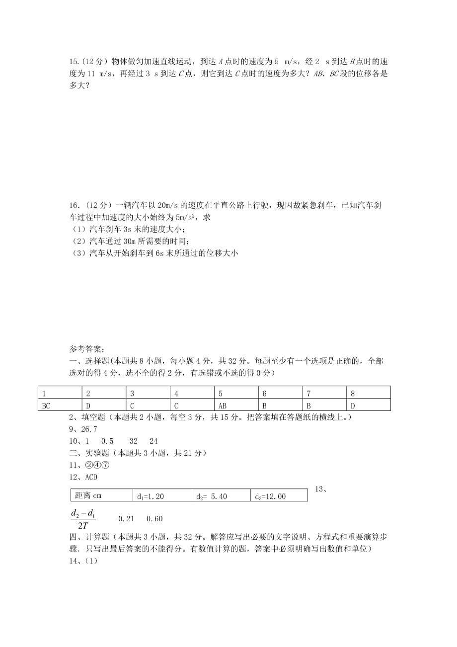 黑龙江省高一物理上学期第一次月考试题新人教版_第4页