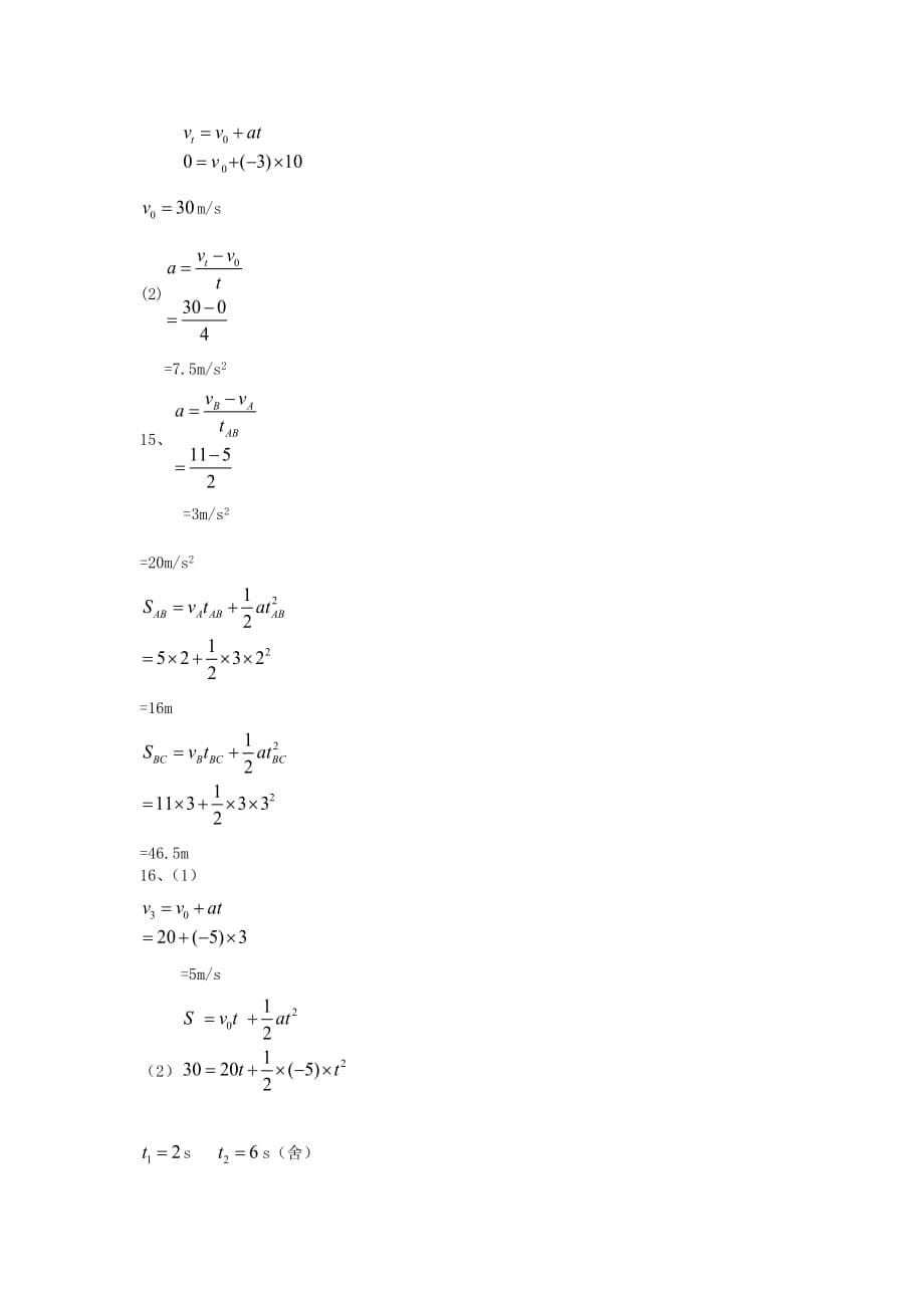 黑龙江省高一物理上学期第一次月考试题新人教版_第5页