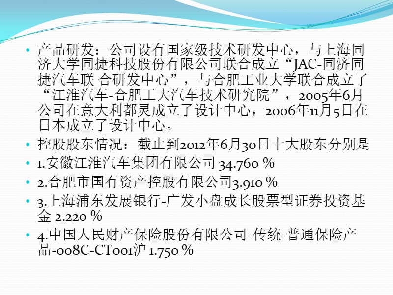 {财务管理财务报表}已用财务报表分析总结某汽车_第3页