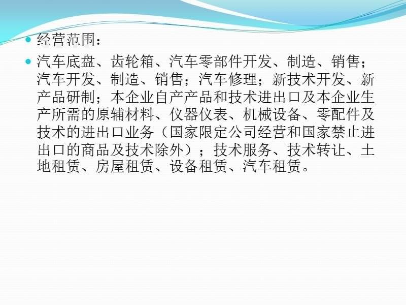 {财务管理财务报表}已用财务报表分析总结某汽车_第5页