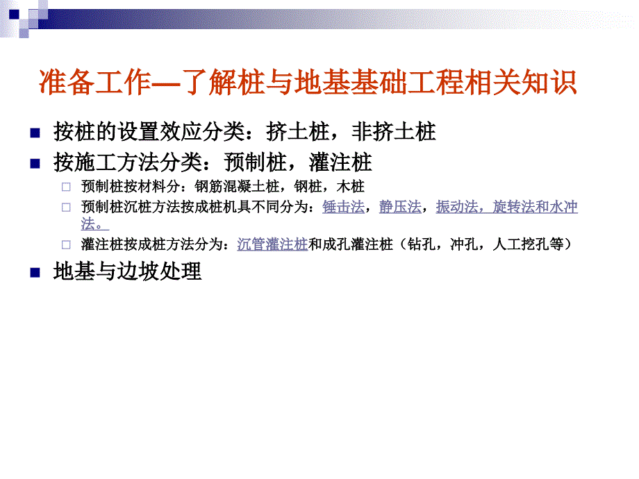 {城乡园林规划}2528模块二22桩基工程量的计算修改0418_第4页