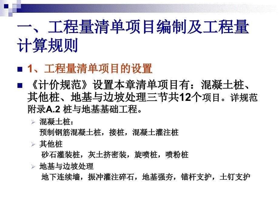 {城乡园林规划}2528模块二22桩基工程量的计算修改0418_第5页