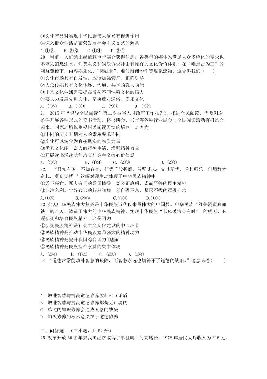 黑龙江省大庆市高二政治上学期期末考试试题_第5页