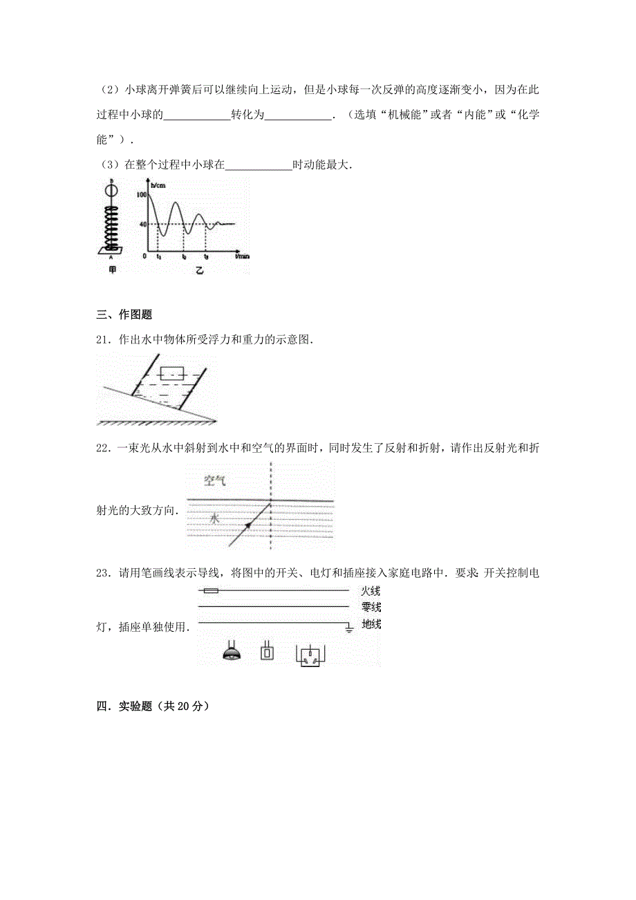 甘肃省庆阳市中考物理一模试卷（含解析）_第4页