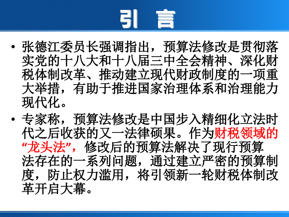 {财务管理预算编制}预算法培训_第4页