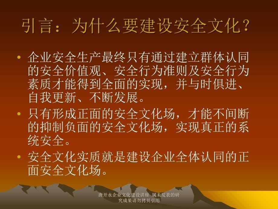 现代法治社会的企业安全文化讲义教材_第5页