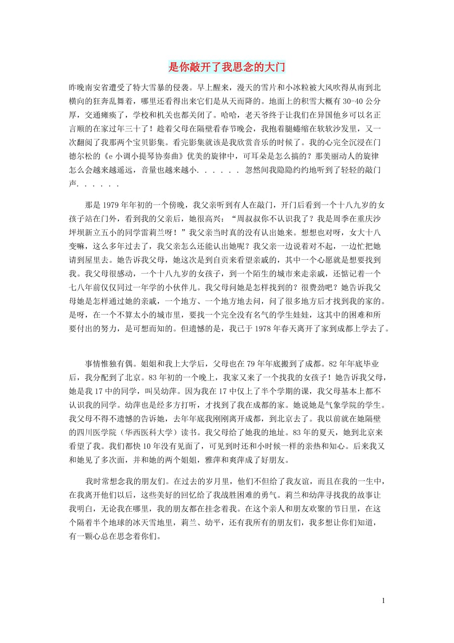 高中语文情感美文是你敲开了我思念的大门 (1).doc_第1页