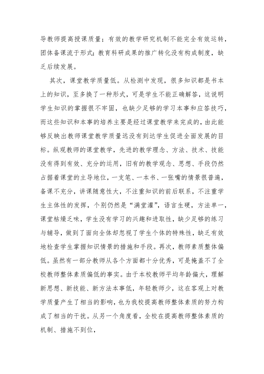 教学质量分析报告 优选10篇_第2页