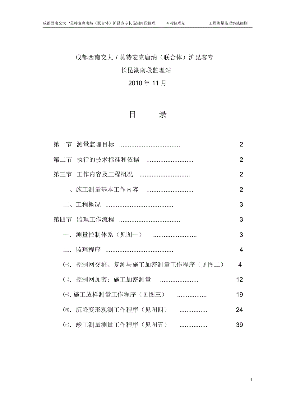 工程测量监理实施细则(DOC50页)_第2页