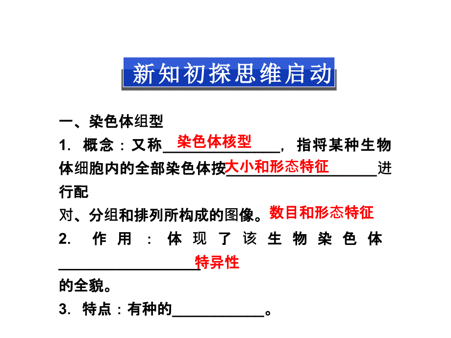 浙科版必修2第二章第三节《性染色体与伴性遗传》ppt课件_第3页